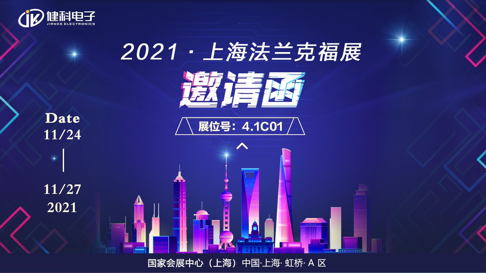 11月24日-27日，上海国家会展中心，我们不见不散！