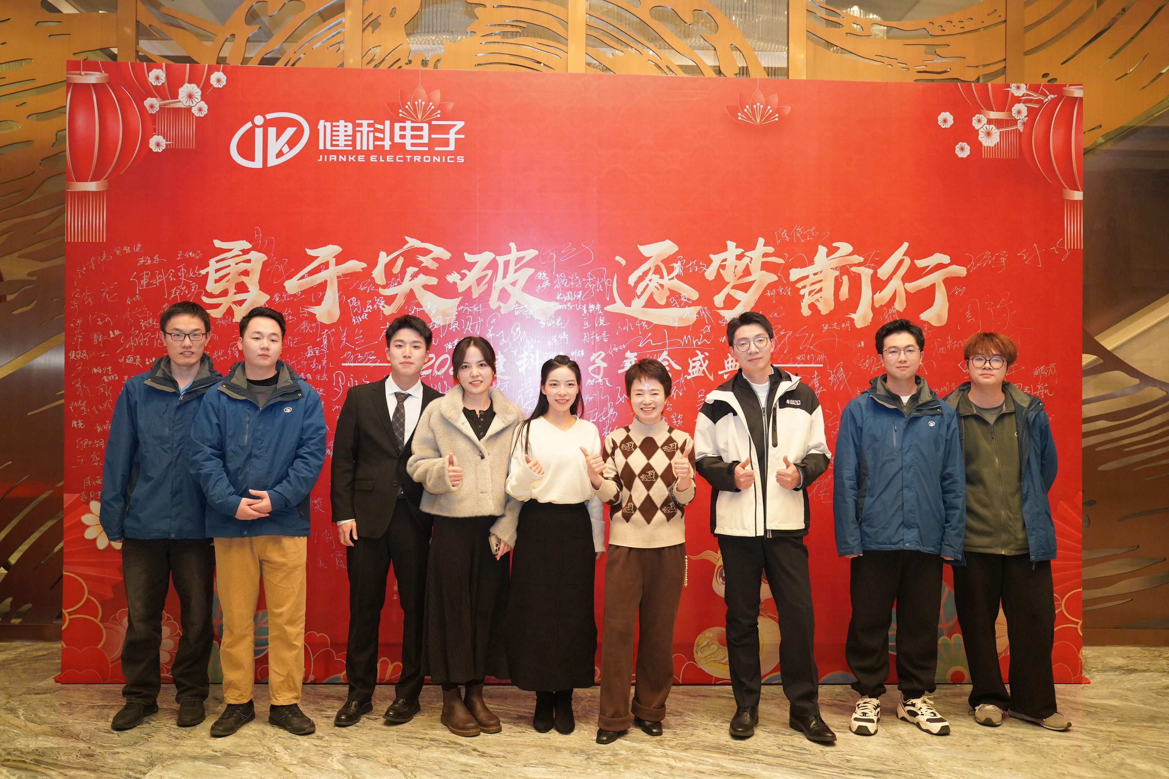 勇于突破 逐梦前行︱健科电子2025年会盛典圆满落幕！