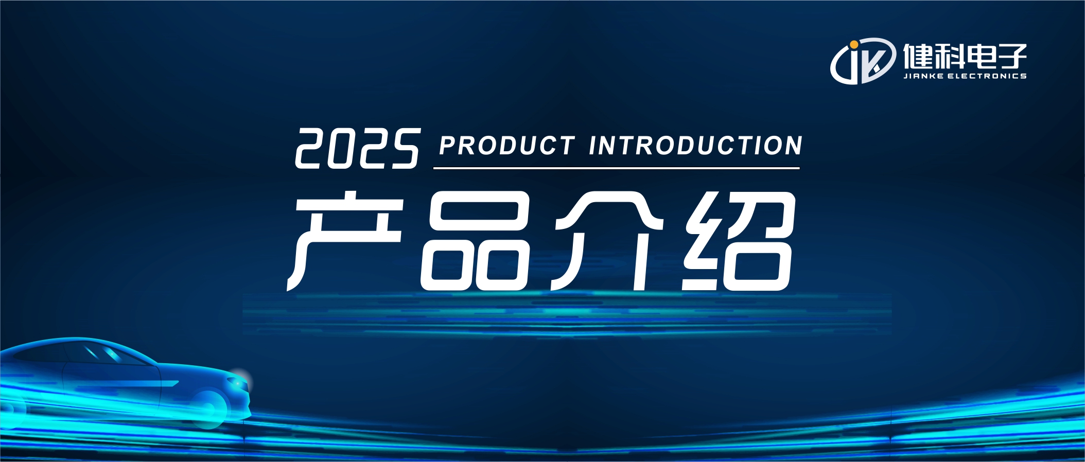 健科电子——机油液位传感器JK-LS004